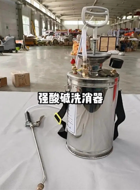 强酸碱洗消器 5L 背负式化学消毒清洗器 10L 鸿盾安防