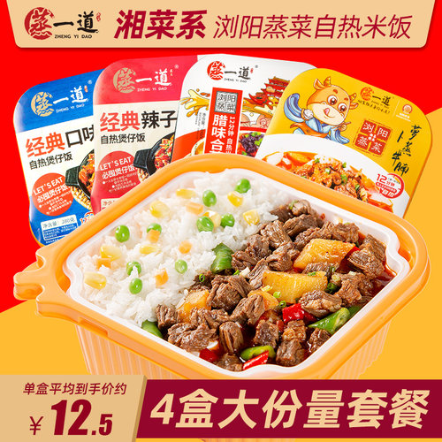 宿舍速热湖南口味蒸一道自米饭