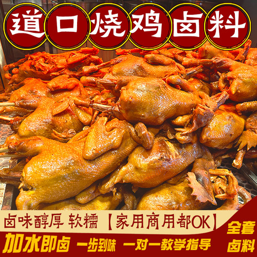 腾百万道口烧鸡卤料包开店全料包