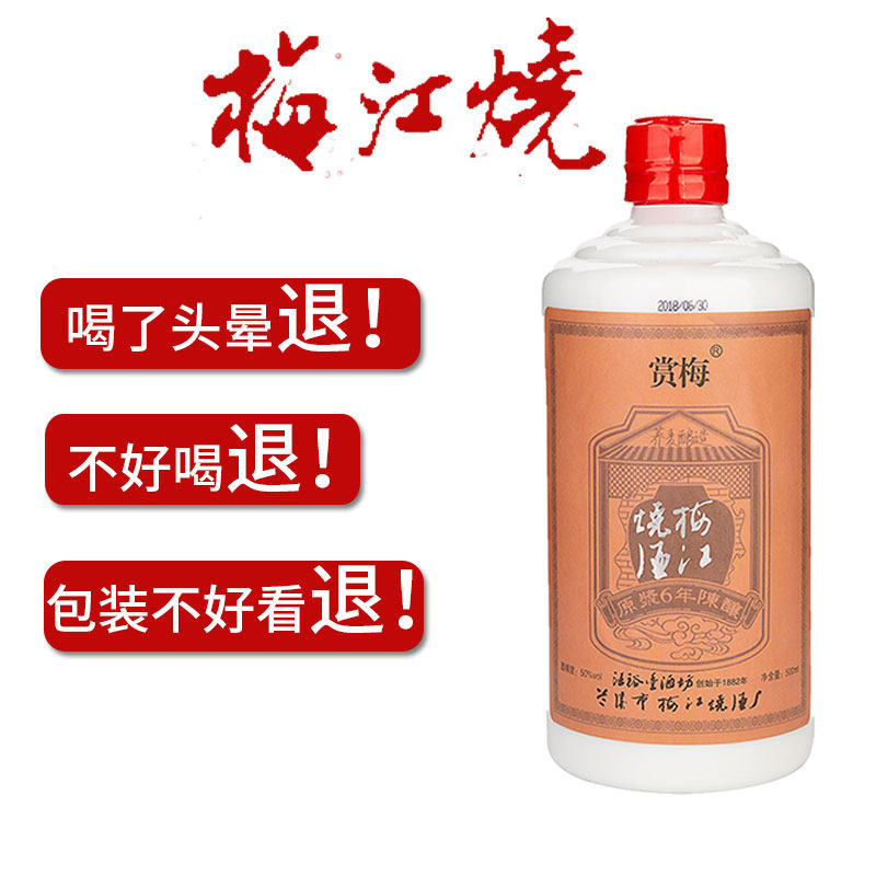 名特优农产品梅江烧清香型50度窖藏足6年陈500ML6瓶苦荞麦烧白酒