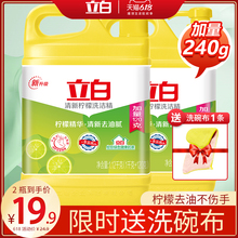 19.9元包邮  立白柠檬洗洁精1.12kg*2瓶