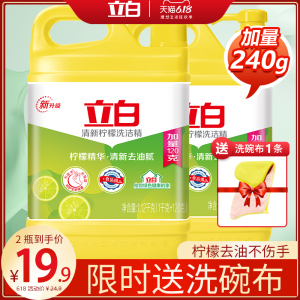 19.9元包邮  立白柠檬洗洁精1.12kg*2瓶