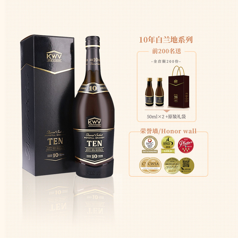 金奖KWV正品白兰地送小样！