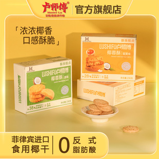 卢师傅椰蓉原味蛋黄酥脆可口美味236g零食早餐送礼曲奇饼休闲食品