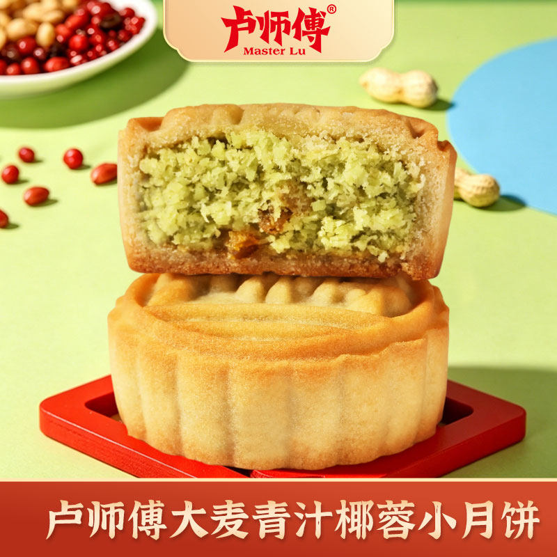 卢师傅大麦青汁小月饼传统糕点心软皮月饼中秋节礼品中式点心