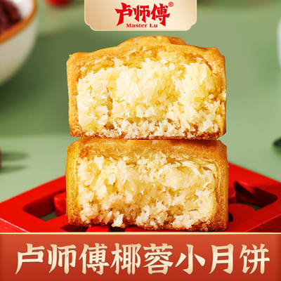 中秋节酥皮椰蓉月饼卢师傅
