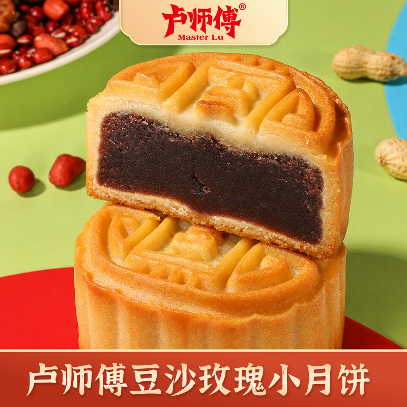 卢师傅秒杀豆沙玫瑰月饼传统糕点中秋节礼品装休闲零食