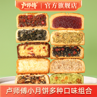 卢师傅多口味中秋月饼西红柿枣蓉黑芝麻红枣椰蓉五仁巧克力蔓越莓