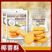 卢师傅椰蓉酥香脆椰香曲奇饼干办公室儿童休闲零食点心独立包装