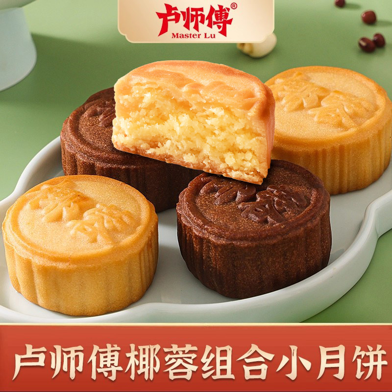 卢师傅巧克力蔓越莓月饼中秋苏式花生酥皮老伍仁小月饼早餐糕点