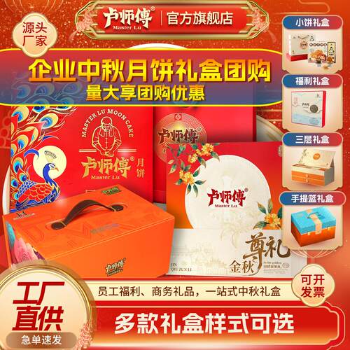 卢师傅喜乐锦礼中秋中秋组合礼盒