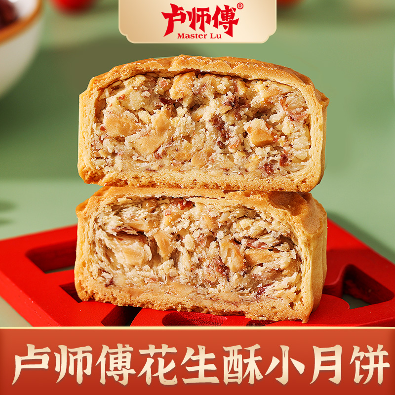盧師傅迷你花生酥月餅傳統(tǒng)黑芝麻椰蓉椒鹽酥皮小月餅早餐糕點(diǎn)食品