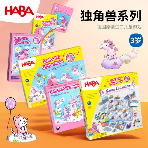 德国HABA独角兽记忆儿童3岁游戏