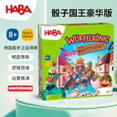 德国HABA儿童玩具逻辑思维桌游游戏306400骰子之王棋盘游戏8 9岁