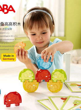 德国HABA进口大象平衡叠叠高积木游戏2岁3玩具单人通关桌游300145