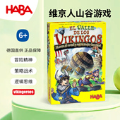 德国HABA桌游维京人 山谷6岁儿童逻辑思维7岁桌面游戏8岁304697