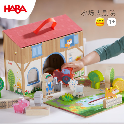 haba德国情景农场18个月玩具动物