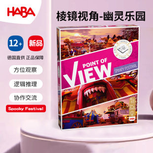 新品 12岁幽灵乐园线索推理德国HABA玩具逻辑思维桌游游戏观察破案