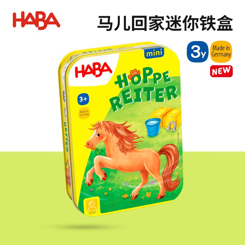 HABA马蹄声声便捷益智桌游