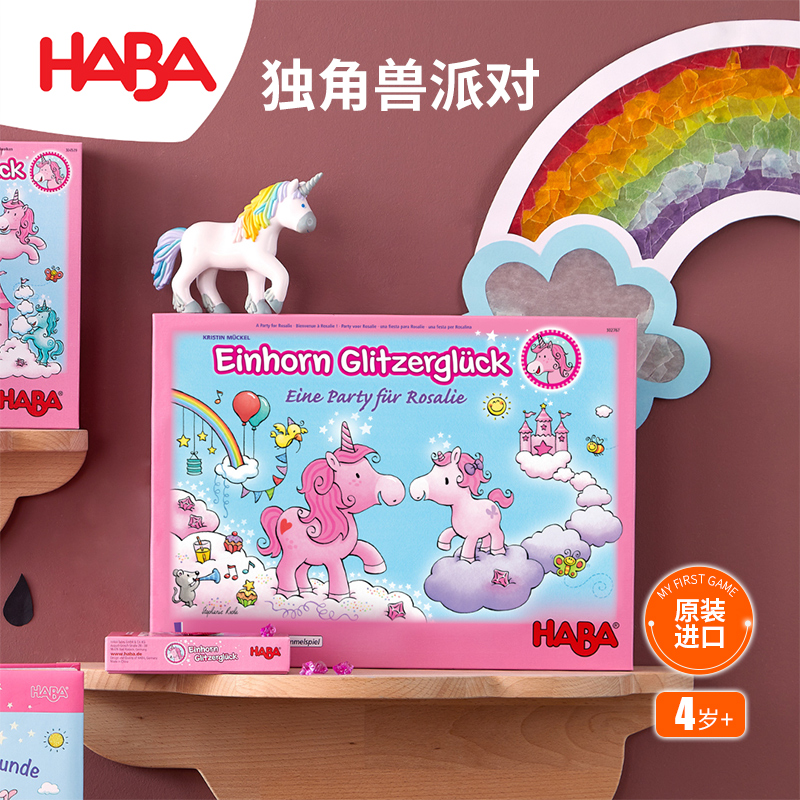 独角兽派对益智桌面游戏玩具HABA