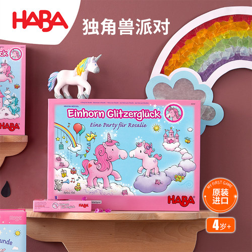 独角兽派对益智桌面游戏玩具HABA