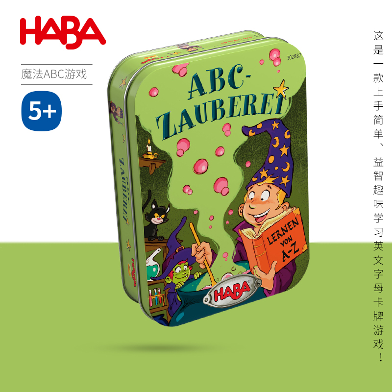 德国HABA早教玩具逻辑思维桌游
