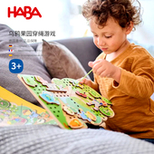 德国HABA玩具宝宝穿绳串珠乌鸦果园穿线板游戏2岁3大颗粒鞋 带早教
