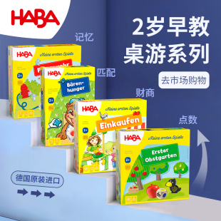 2岁儿童早教逻辑思维德国HABA桌游游戏宝宝乌鸦果园去市场购物