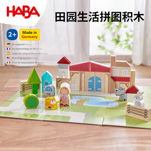 全进口德国HABA早教机构教具大块城市情景积木田园生活主题2岁3岁