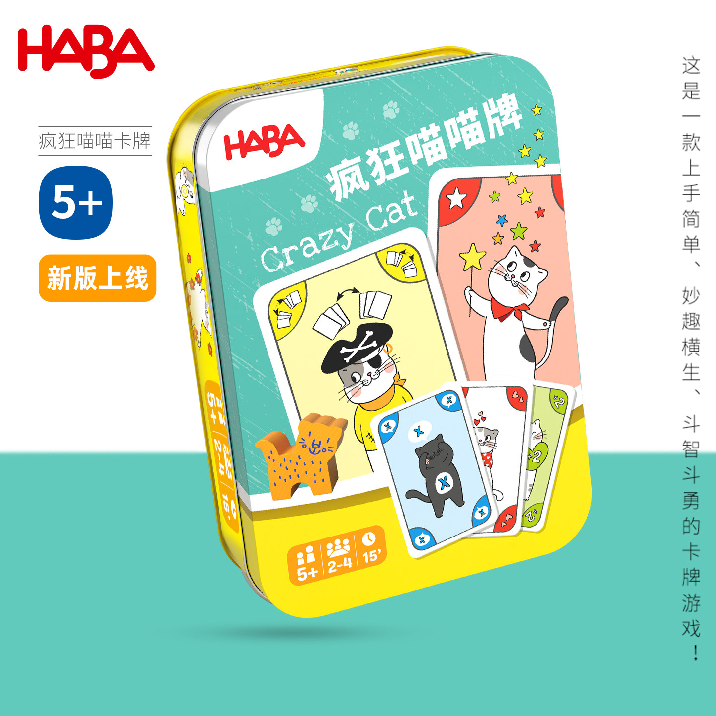 喵喵疯狂喵星人来啦德国haba桌游图片