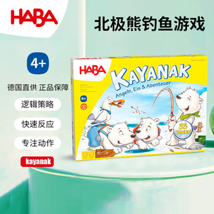 德国HABA桌游北极熊钓鱼7146早教玩具逻辑思维桌游游戏4岁5专注