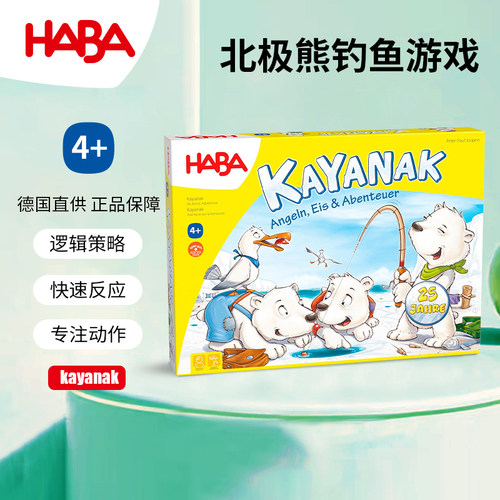 haba钓鱼逻辑思维4岁益智游戏