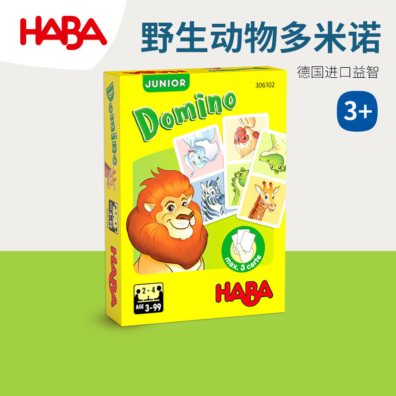 德国HABA早教玩具逻辑思维桌游游戏306102野生动物多米诺3岁接龙