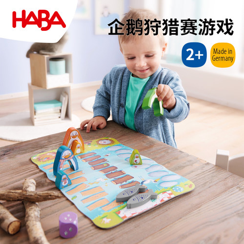 德国HABA企鹅向前比赛儿童益智