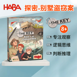 key 8岁10侦探桌游玩具HABA逻辑推理破案儿童游戏305543盗窃案the