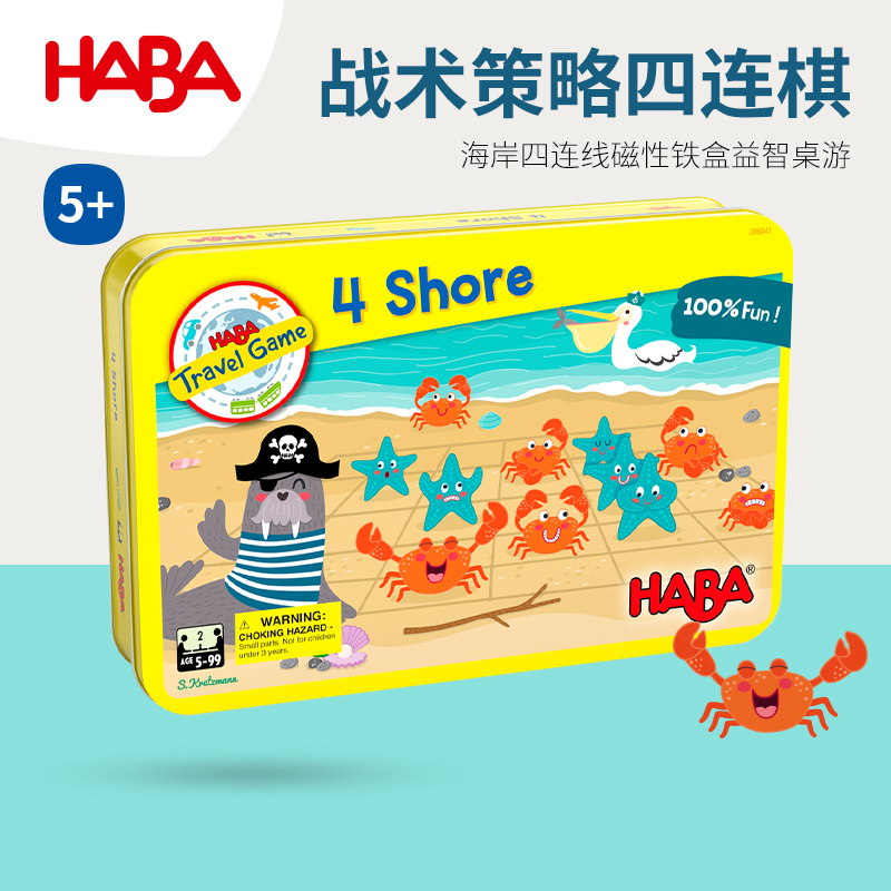 德国HABA早教玩具逻辑思维桌游