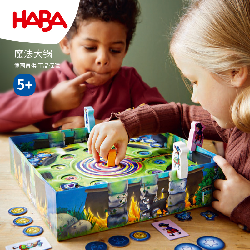 HABA桌游5岁策略训练早教玩具
