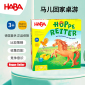 逻辑思维策略游戏4321小马回家马蹄声声儿童4教具3岁HABA德国桌游