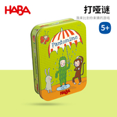 德国HABA儿童桌游玩具301404打哑谜卡牌益智桌面小4游戏5 6岁多人