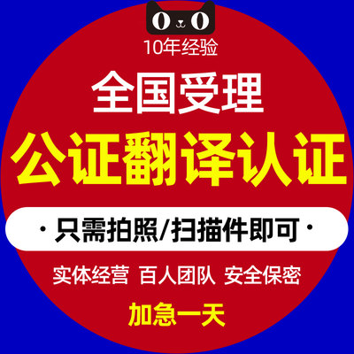 公证翻译出生亲属关系未结婚无犯罪记录留学历学位成绩双认证服务