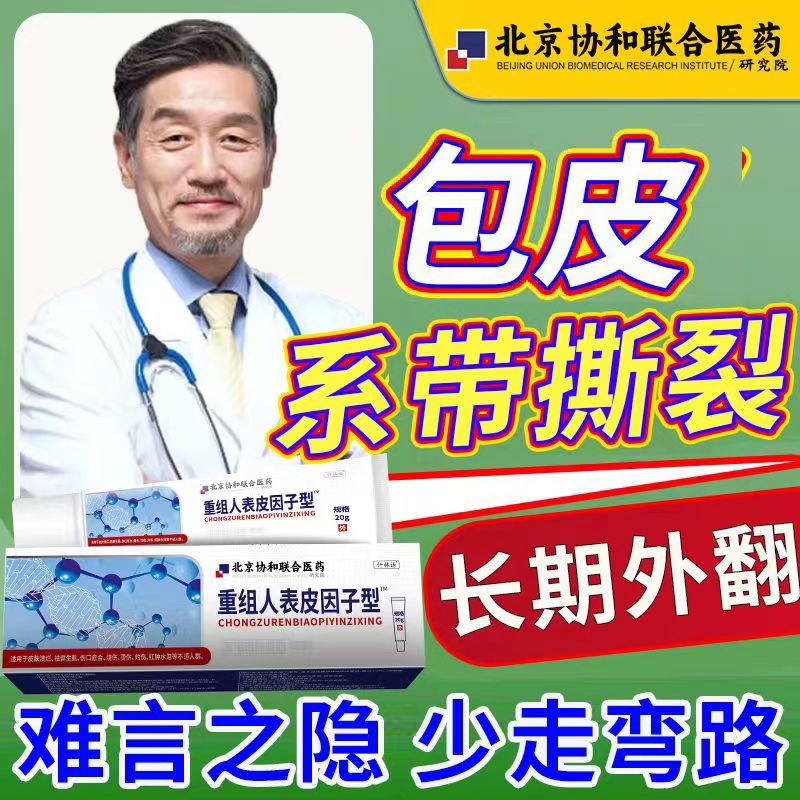 包皮系带撕裂青少年痛粗暴性行为过度手淫下体不适裂口感染ug