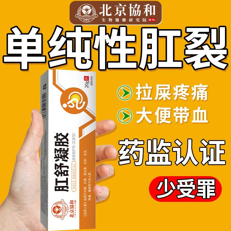 单纯性肛裂愈合膏大便出血肛门瘙痒硝酸甘油软膏肛门干裂瘙痒qo