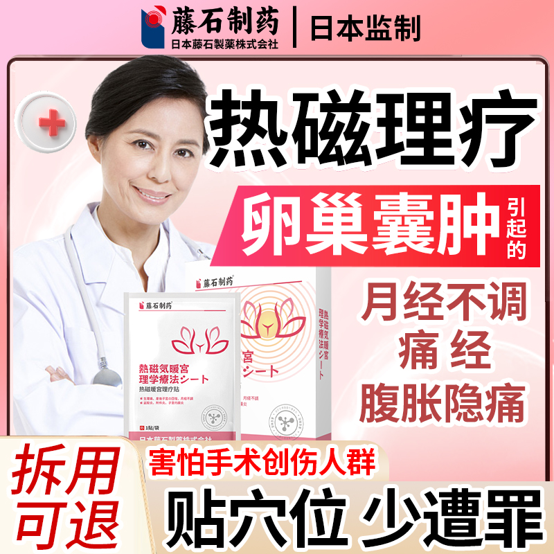 卵巢囊肿巧克力囊肿中膏药贴消调理穴位除附件泡脚包巧囊的肌瘤JA