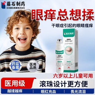 干眼症眼睛总想揉眼红充血畏光流泪视疲劳医用级护眼敷料P2