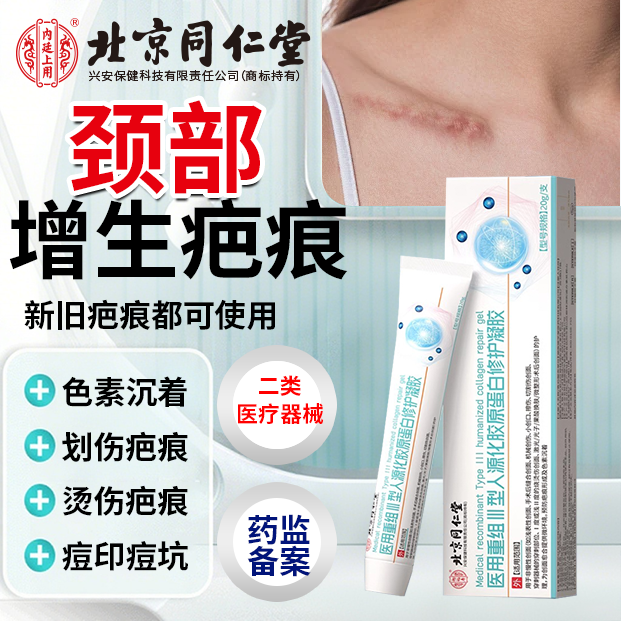 颈部增生疤痕修复除疤色素沉着划伤烫伤痘印痘坑皮肤过敏p2