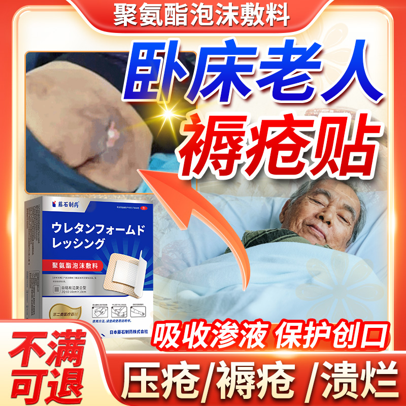卧床老人防压疮褥疮贴聚氨酯泡沫敷料屁股褥疮贴透气专用无菌贴qo