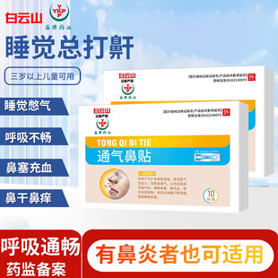 睡觉打鼾防贴睡觉憋气鼻干鼻痒呼吸不畅无法入睡鼻炎用通气鼻贴p2