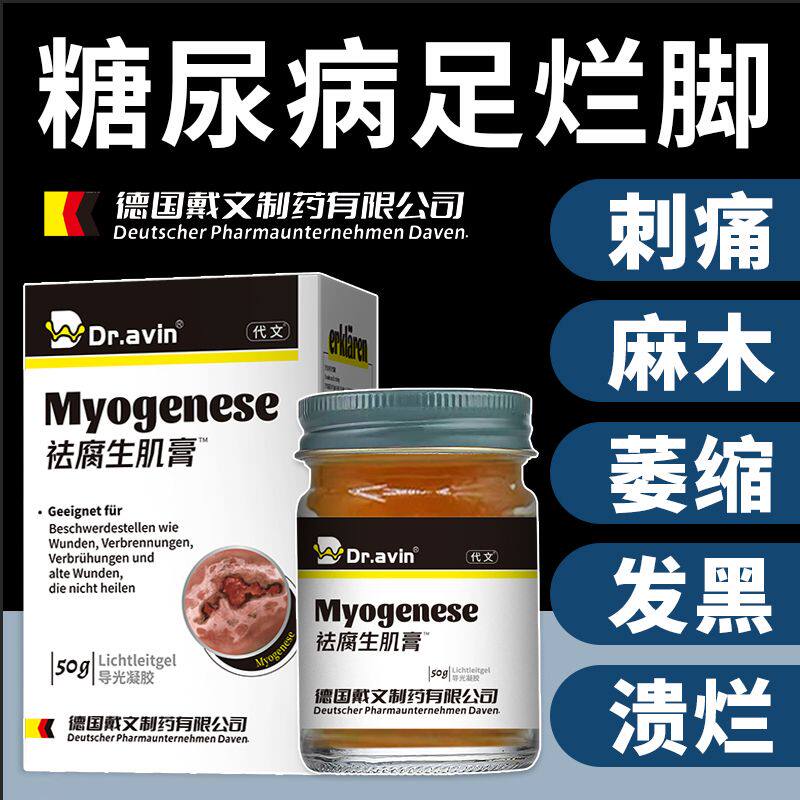 糖尿病烂足专用可搭配膏药贴愈合伤口烂脚长肉脚疼叫溃烂du
