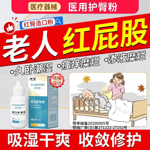 卧床老人红屁股护臀膏干爽造口粉防尿布疹疙瘩屁股湿疹药监备案PG