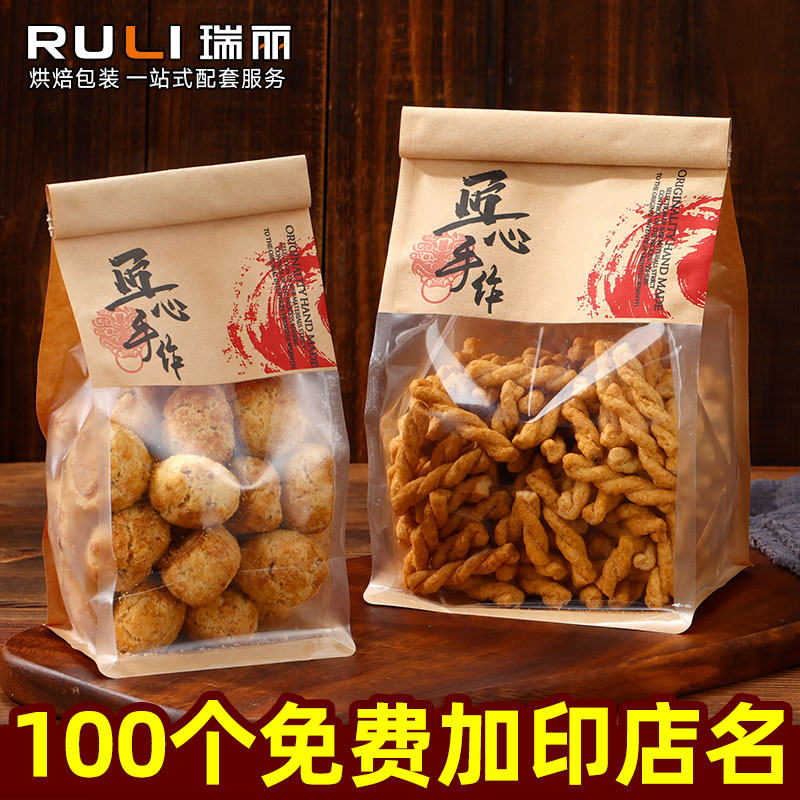 瑞丽手工制作核桃酥包装袋麻花袋子牛皮纸中式糕点包装袋烘焙包装